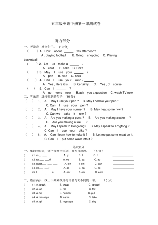 完整版科普版五年级下册英语第一课测试卷