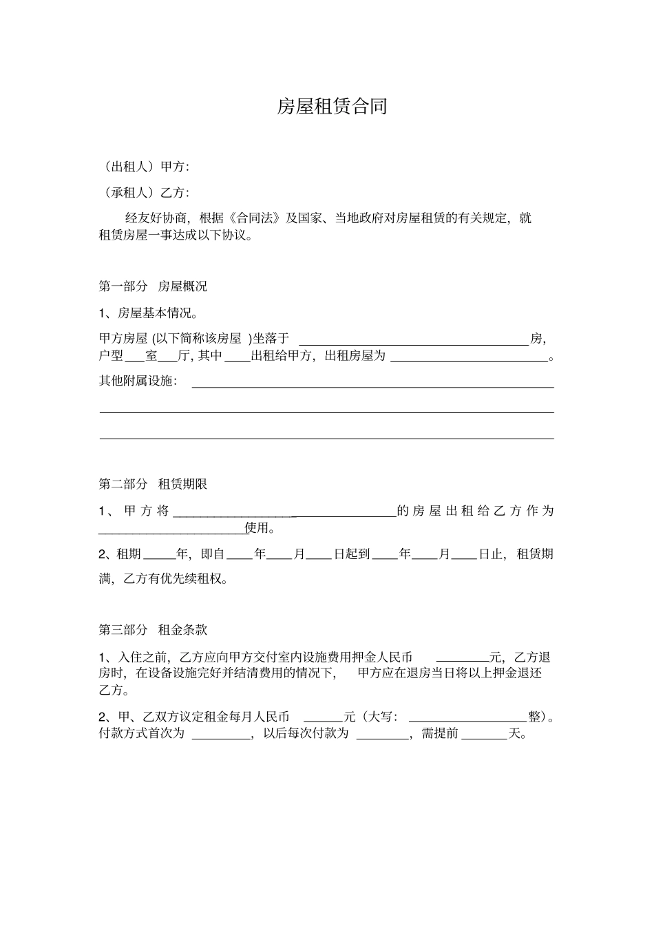 完整版租房合同最直接打印_第1页