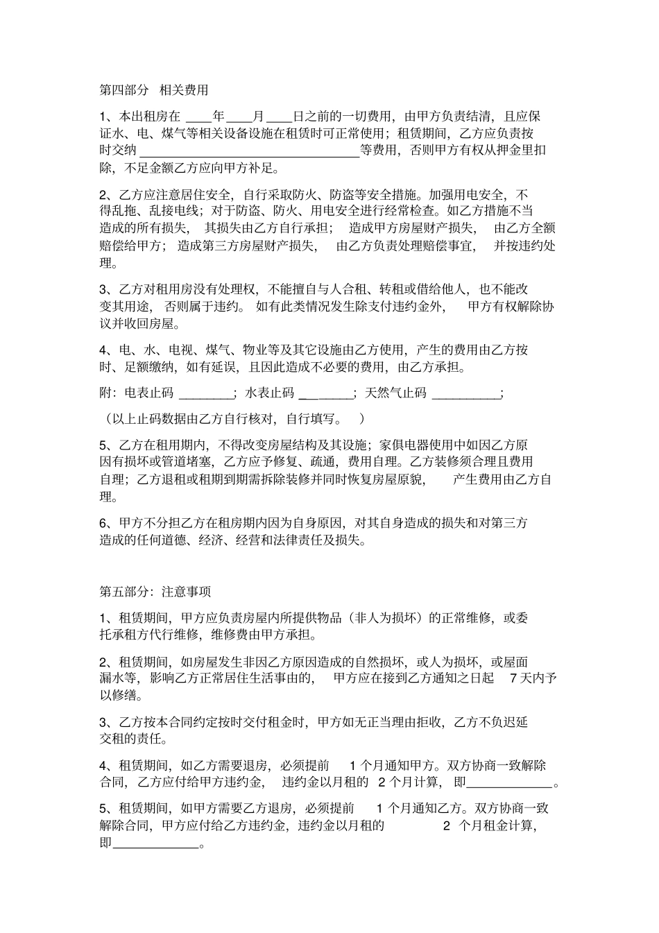 完整版租房合同最直接打印_第2页