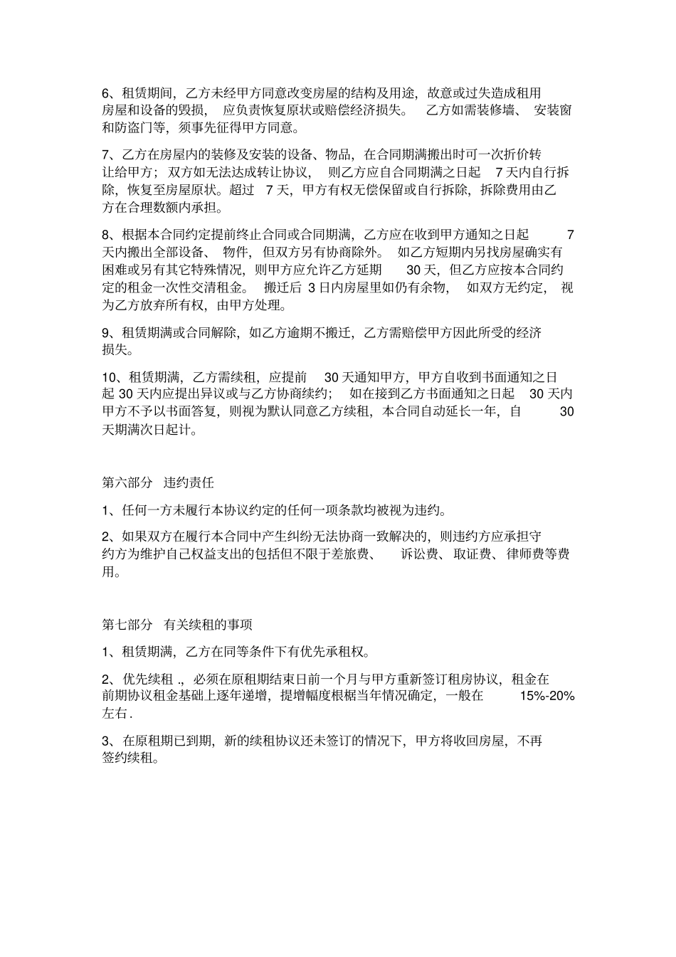 完整版租房合同最直接打印_第3页