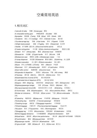 完整版空乘常用英语,提高空姐的英语水平