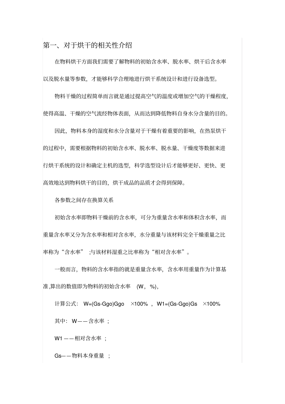 完整版空气源热泵在烘干机上的运用_第1页