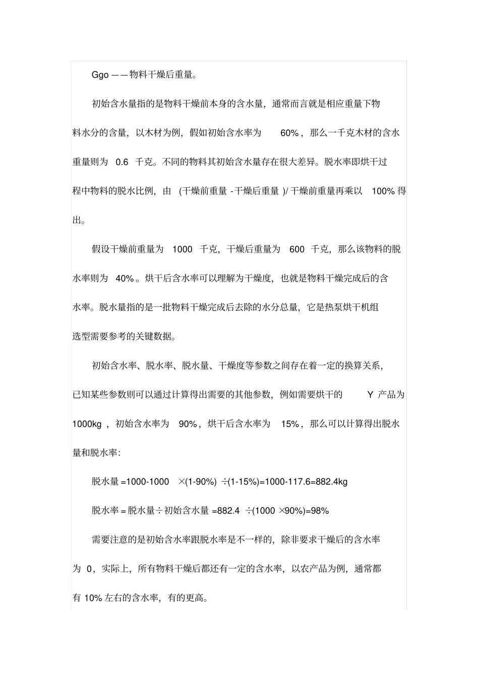完整版空气源热泵在烘干机上的运用_第2页