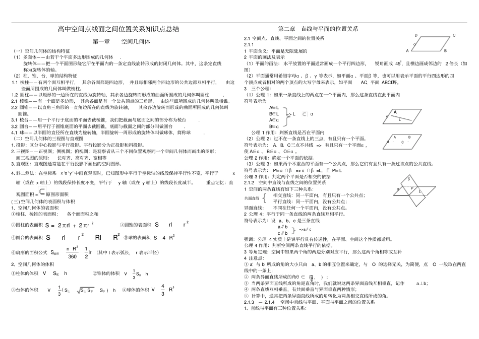 完整版空间点线面之间位置关系知识点总结,推荐文档_第1页