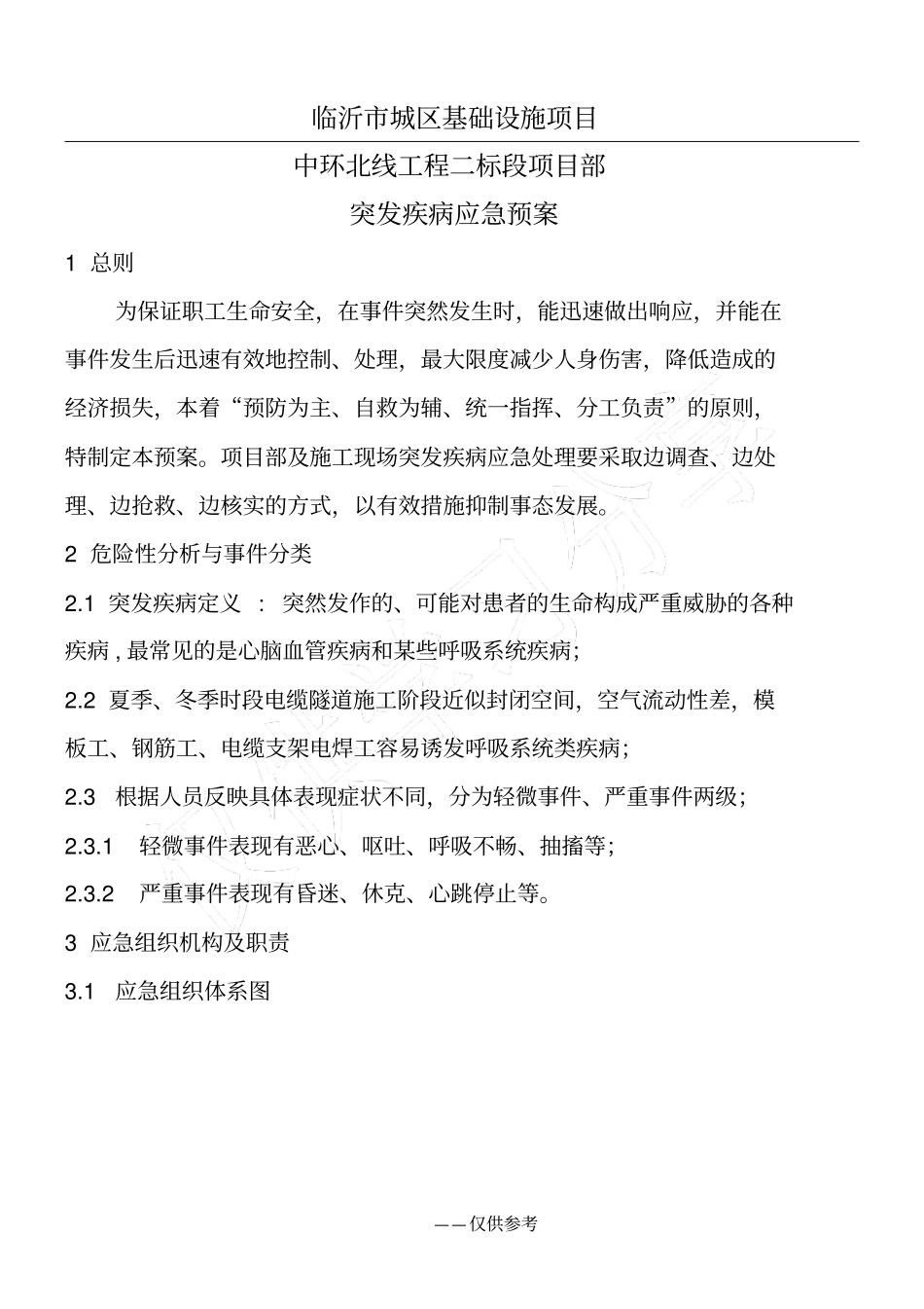 完整版突发疾病专项应急预案_第1页