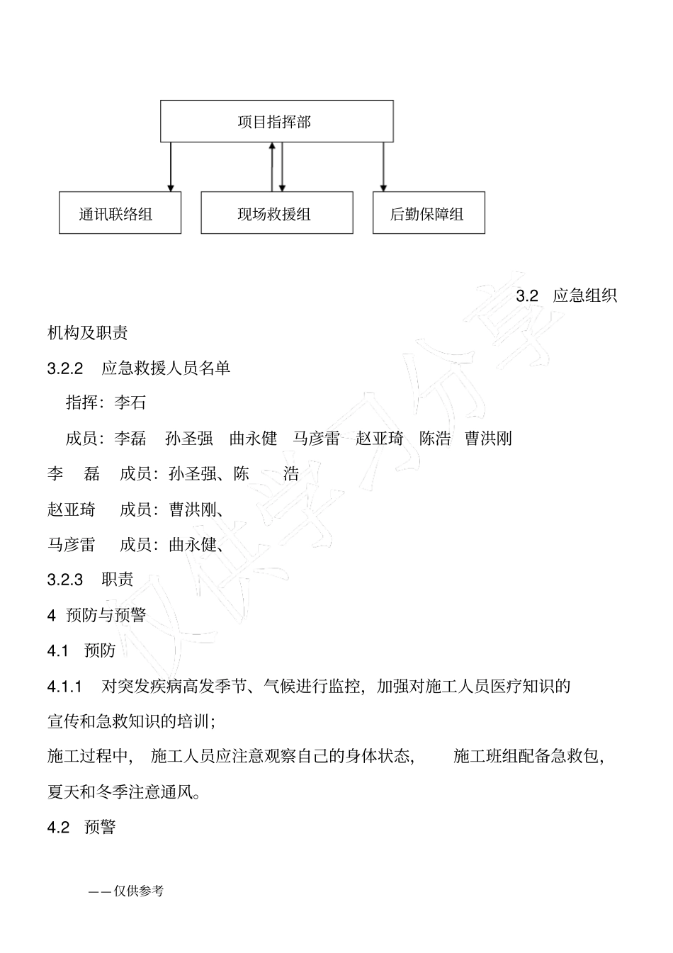完整版突发疾病专项应急预案_第2页