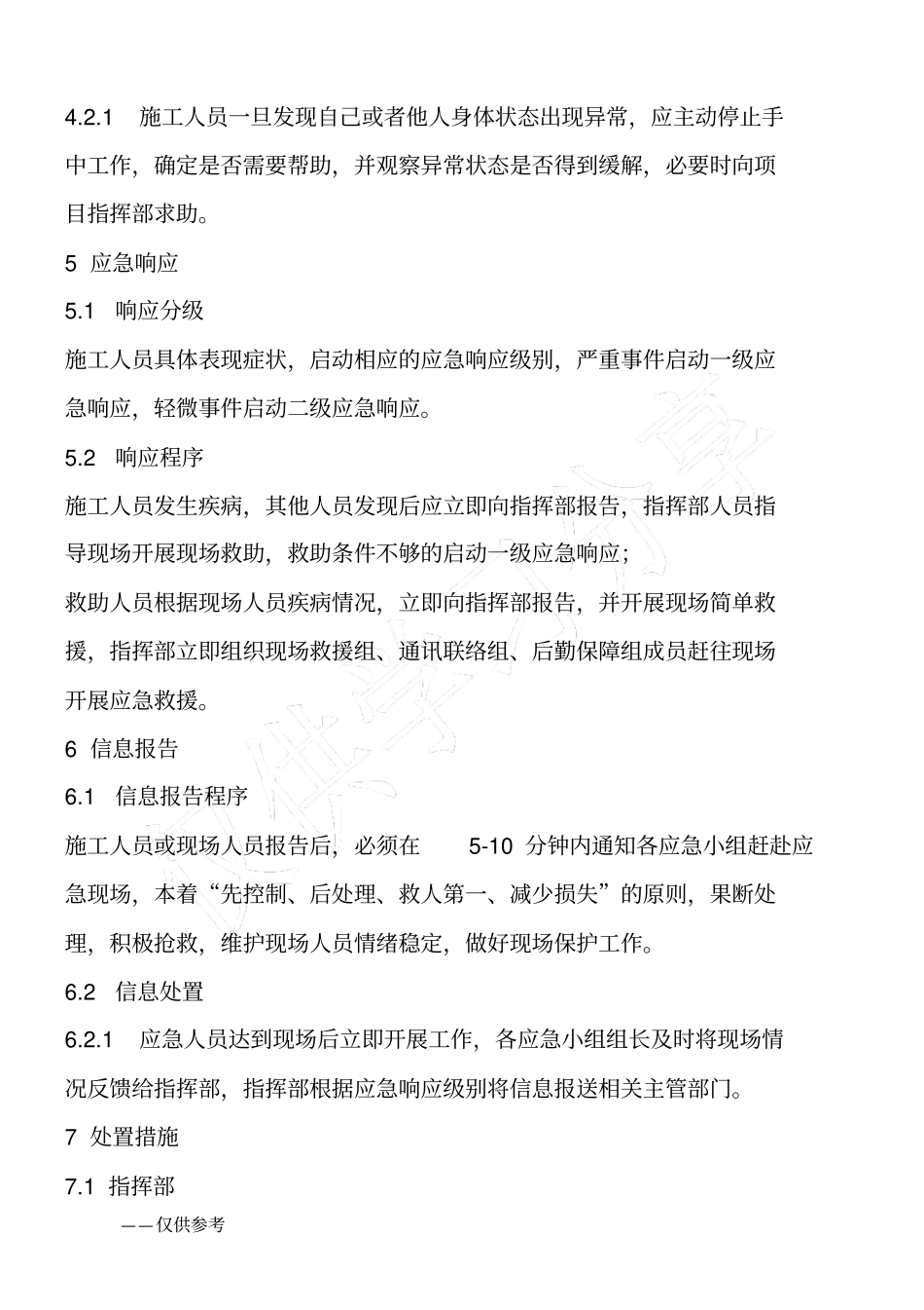 完整版突发疾病专项应急预案_第3页