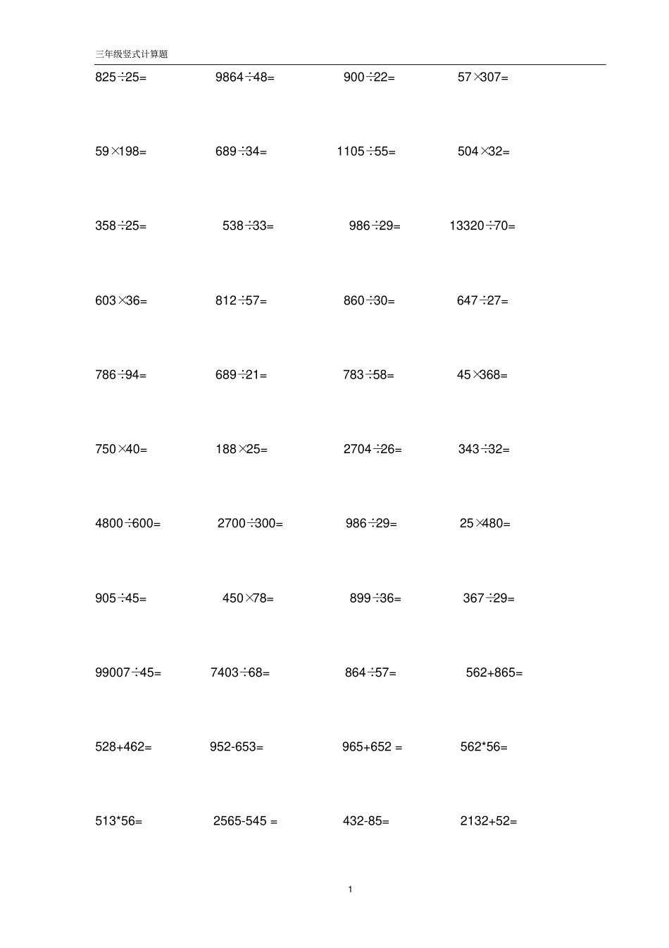 完整版竖式计算_第1页