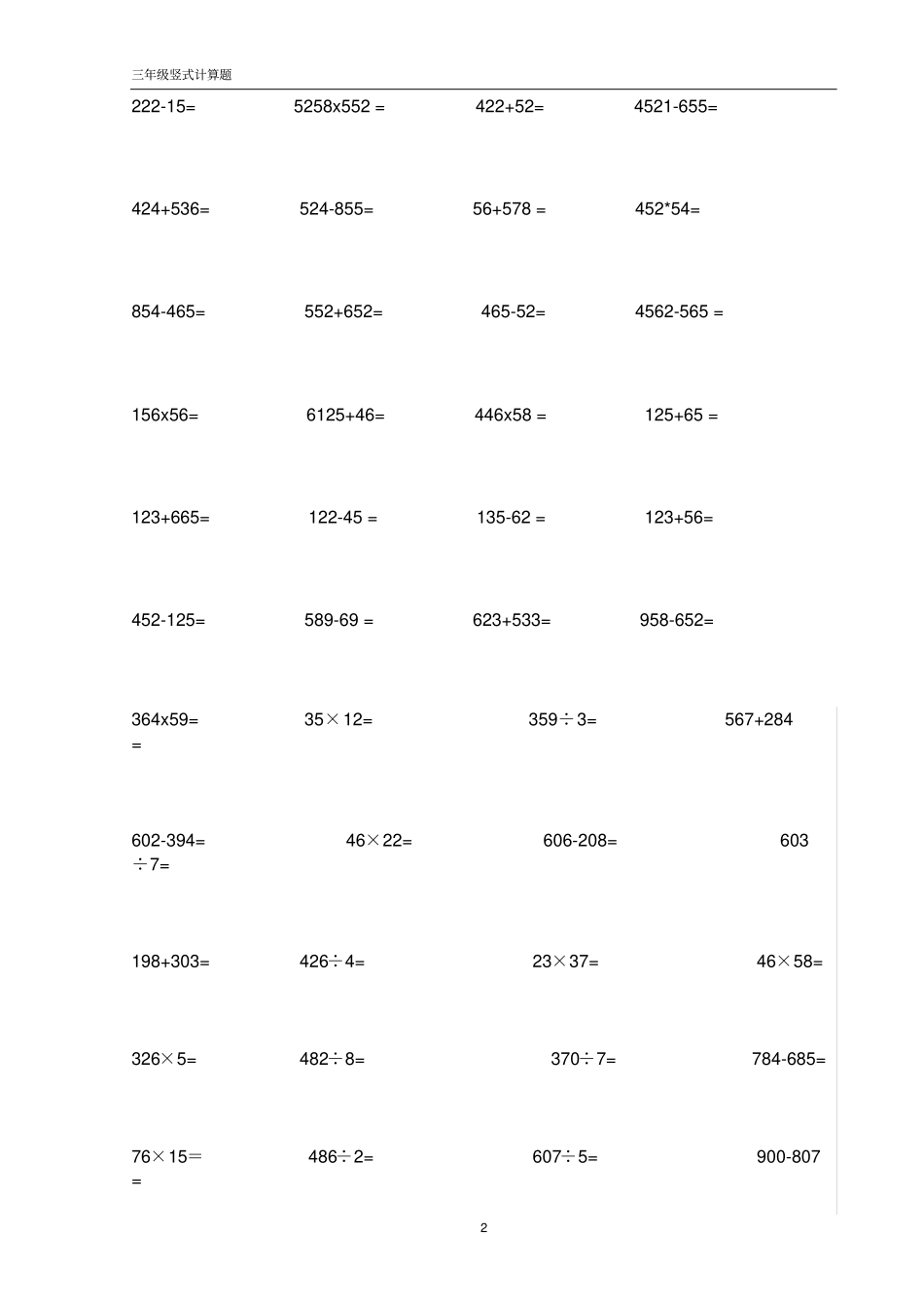 完整版竖式计算_第2页