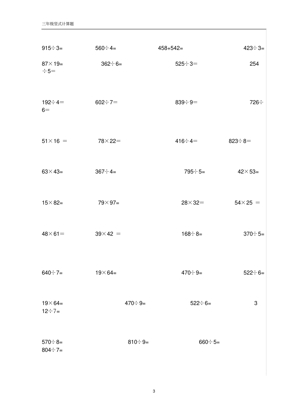 完整版竖式计算_第3页