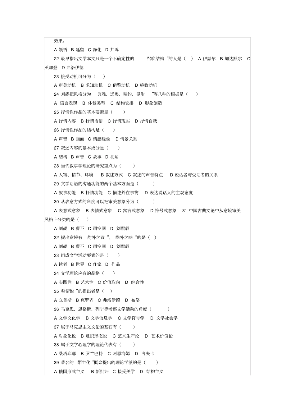 完整版童庆炳文学概论试题及答案_第2页