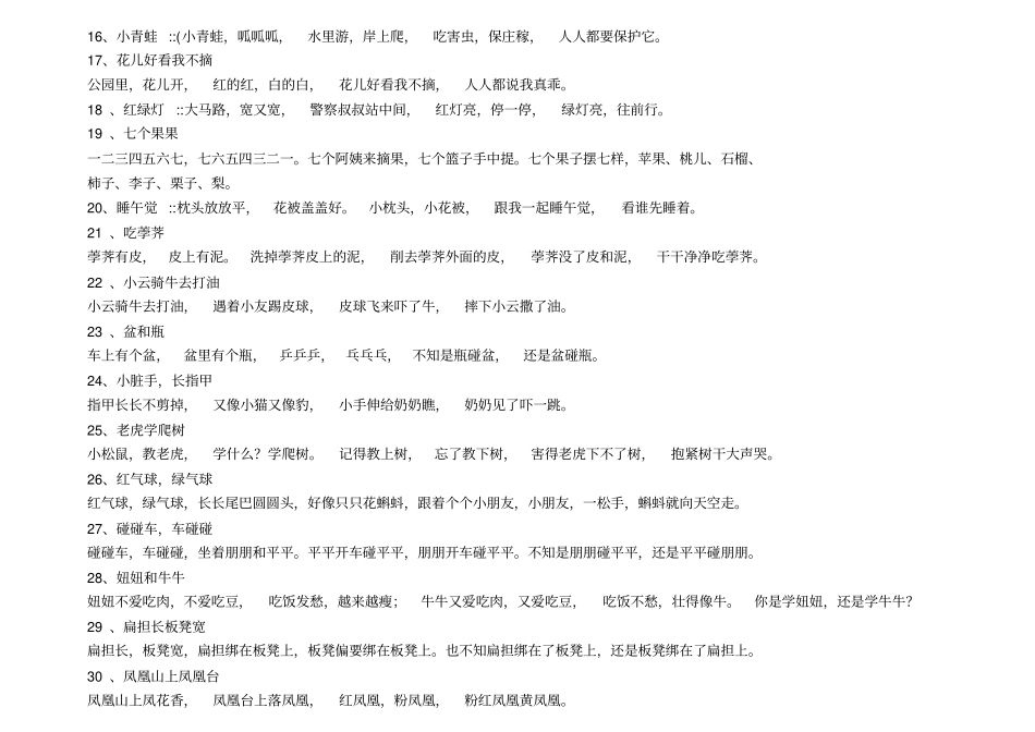 完整版童谣儿歌大全_第2页