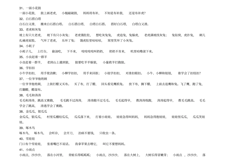 完整版童谣儿歌大全_第3页