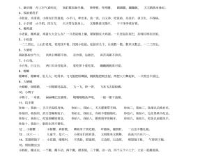 完整版童谣儿歌大全