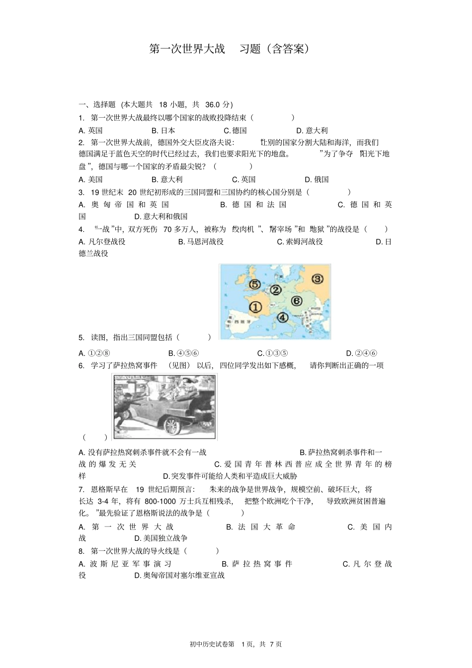 完整版第一次世界大战习题含答案,推荐文档_第1页