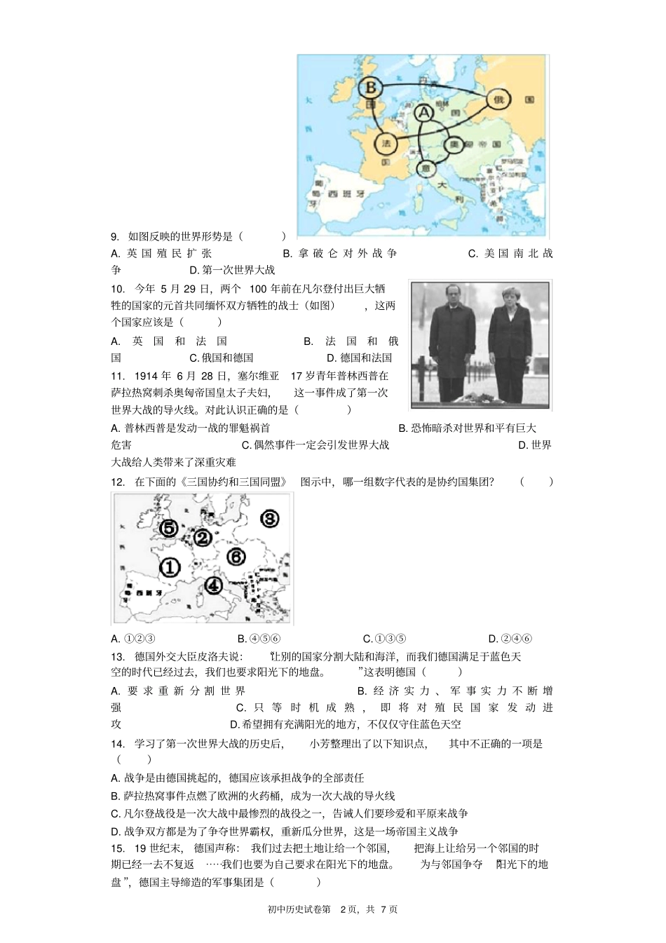 完整版第一次世界大战习题含答案,推荐文档_第2页