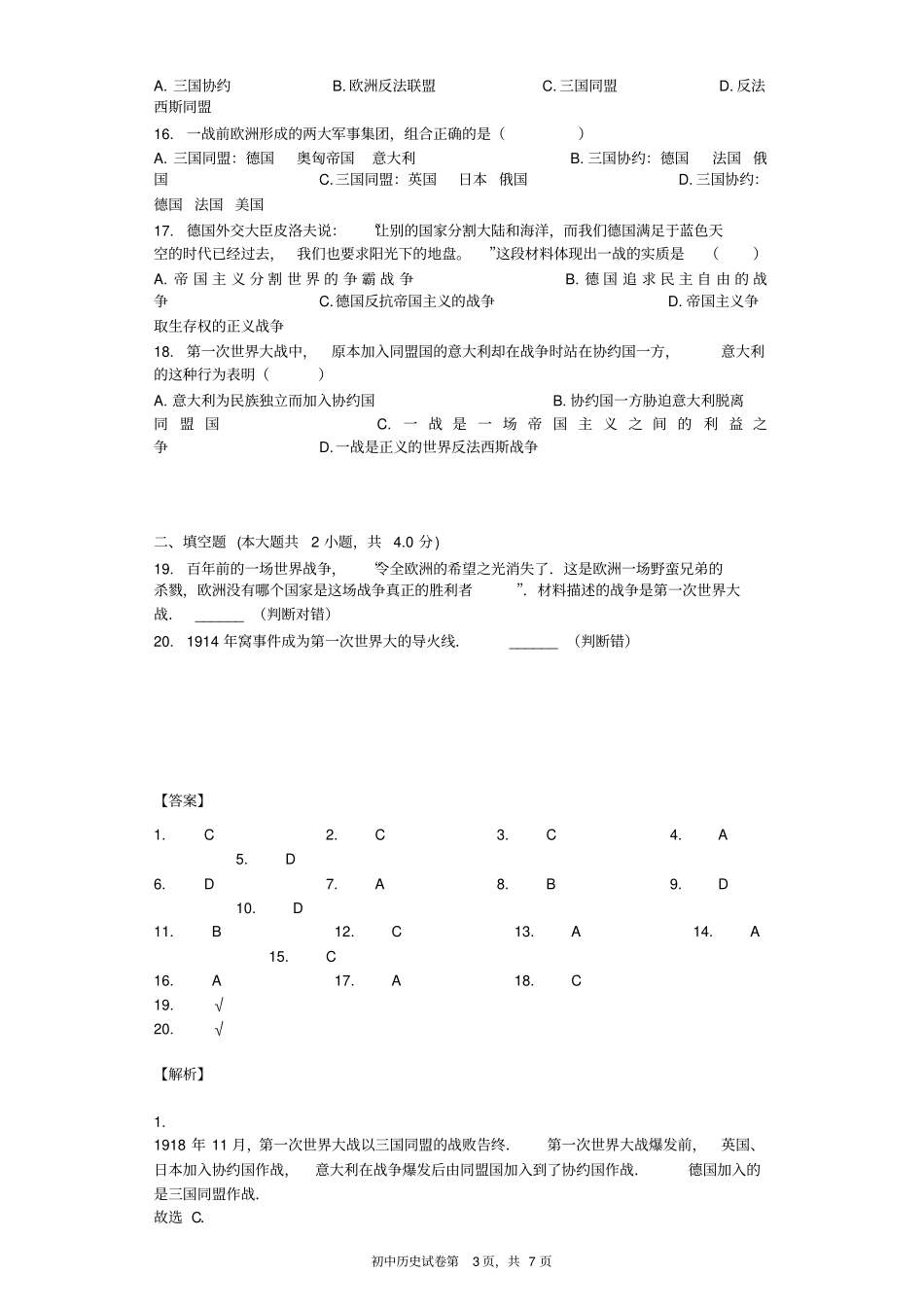 完整版第一次世界大战习题含答案,推荐文档_第3页