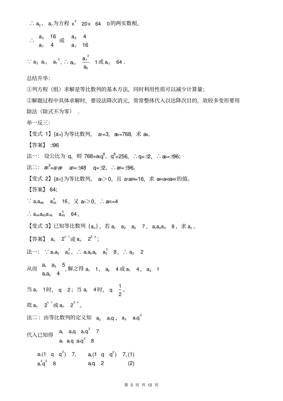 完整版等比数列知识点总结与典型例题精华版,推荐文档_第3页