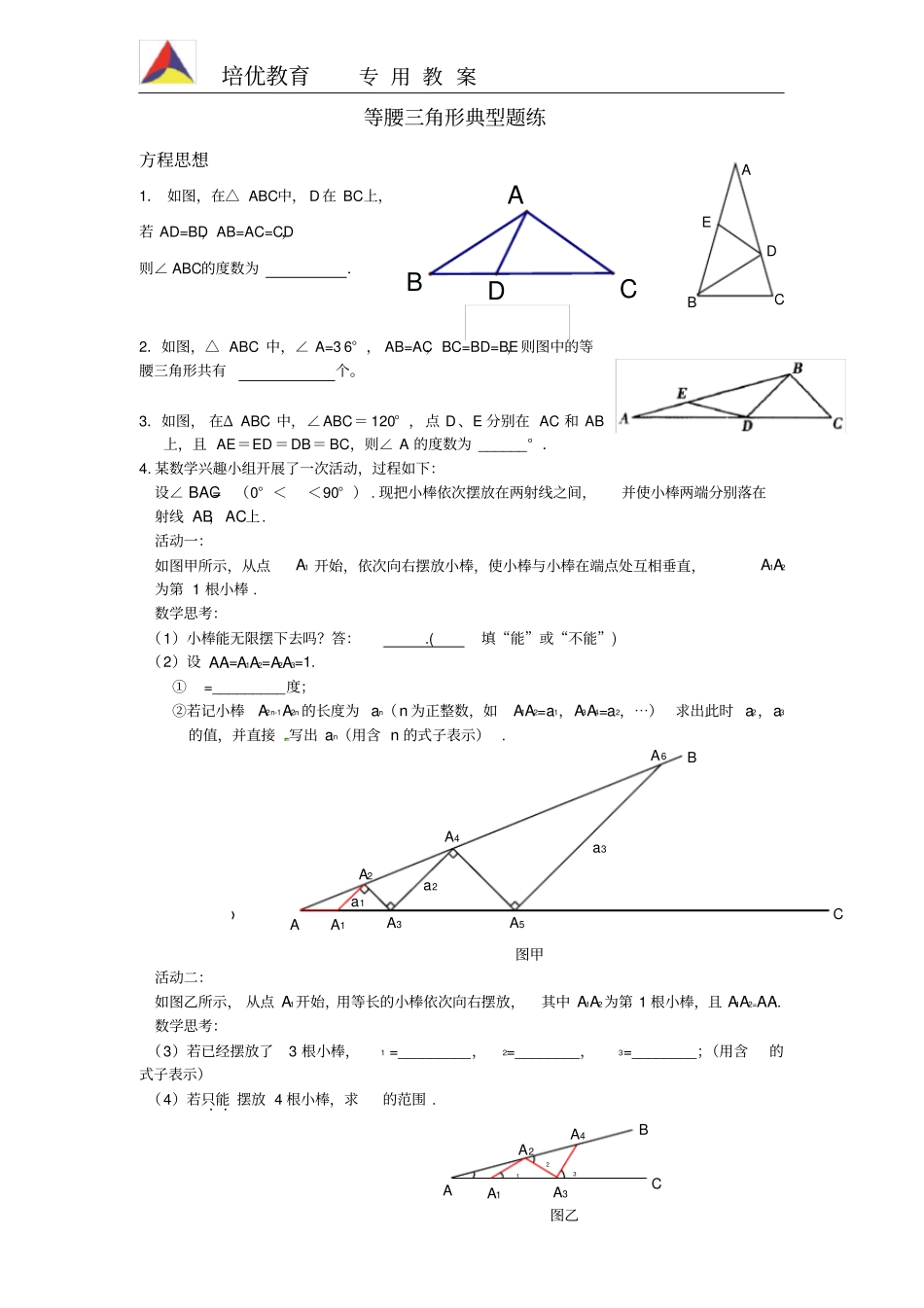 完整版等腰三角形题型总结,推荐文档_第1页