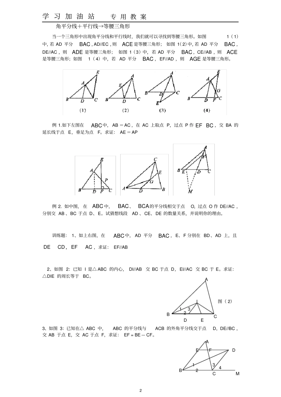 完整版等腰三角形题型总结,推荐文档_第2页