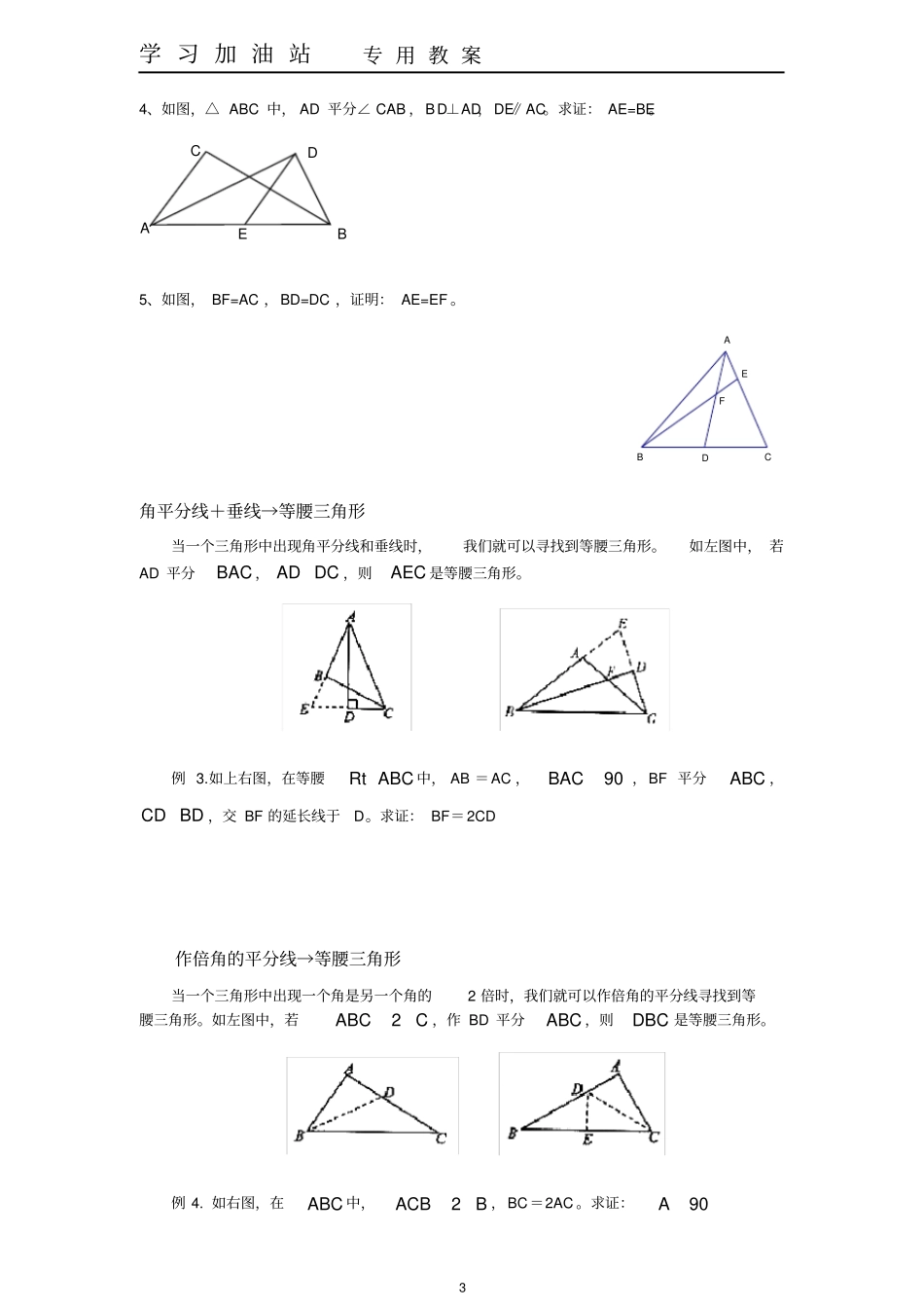 完整版等腰三角形题型总结,推荐文档_第3页