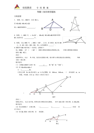 完整版等腰三角形题型总结,推荐文档