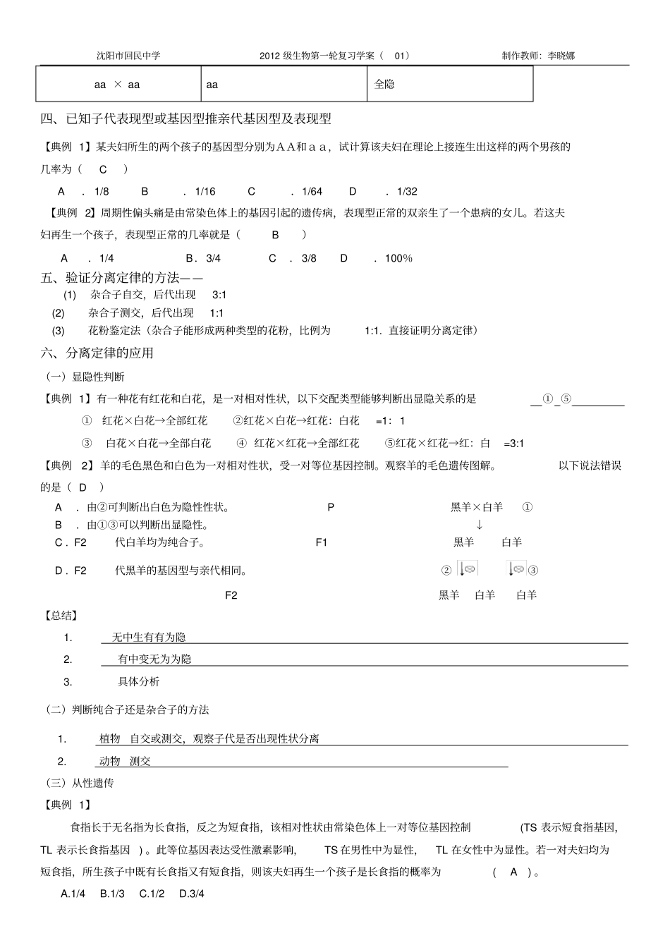 完整版答案分离定律习题归类_第2页