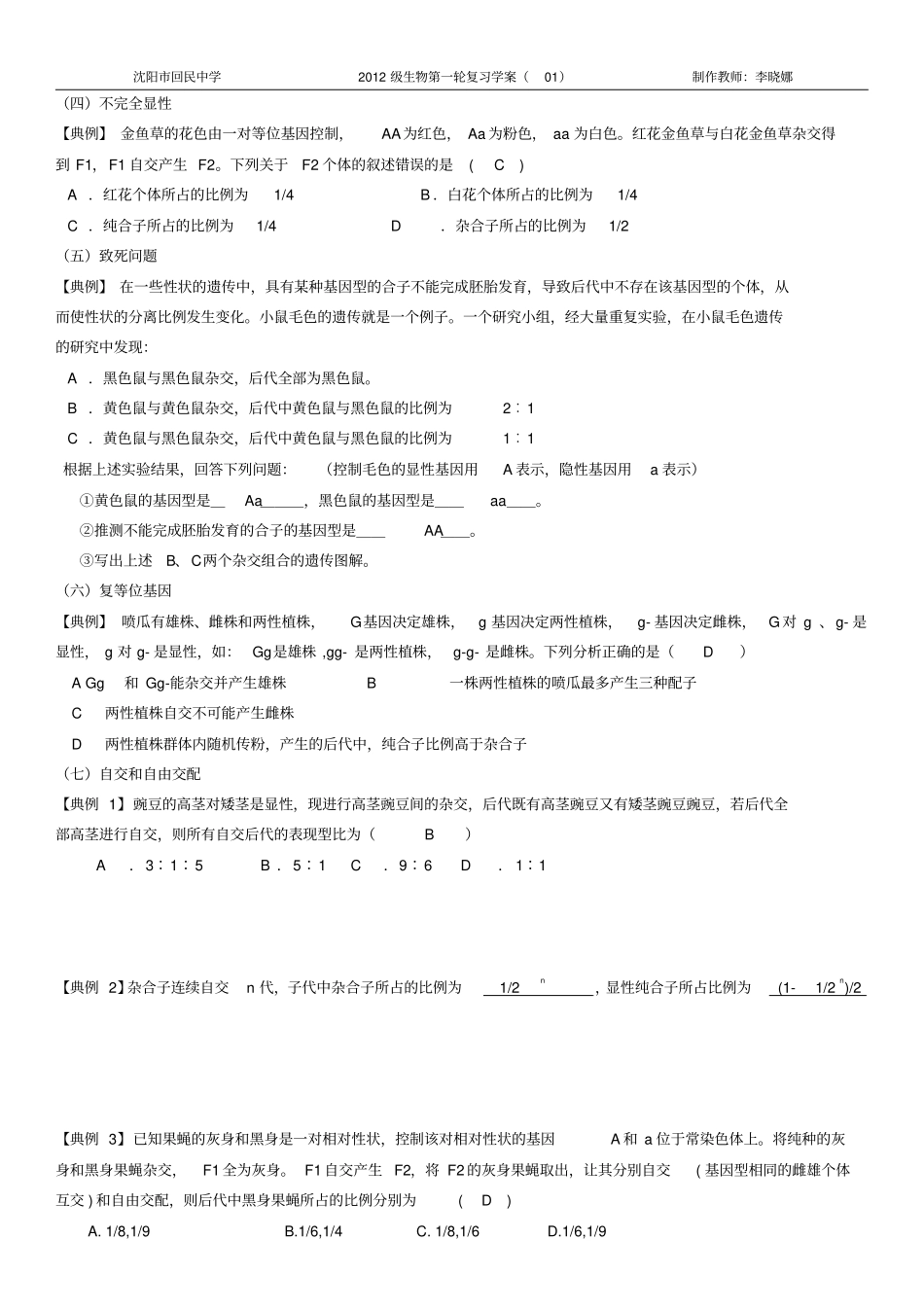 完整版答案分离定律习题归类_第3页