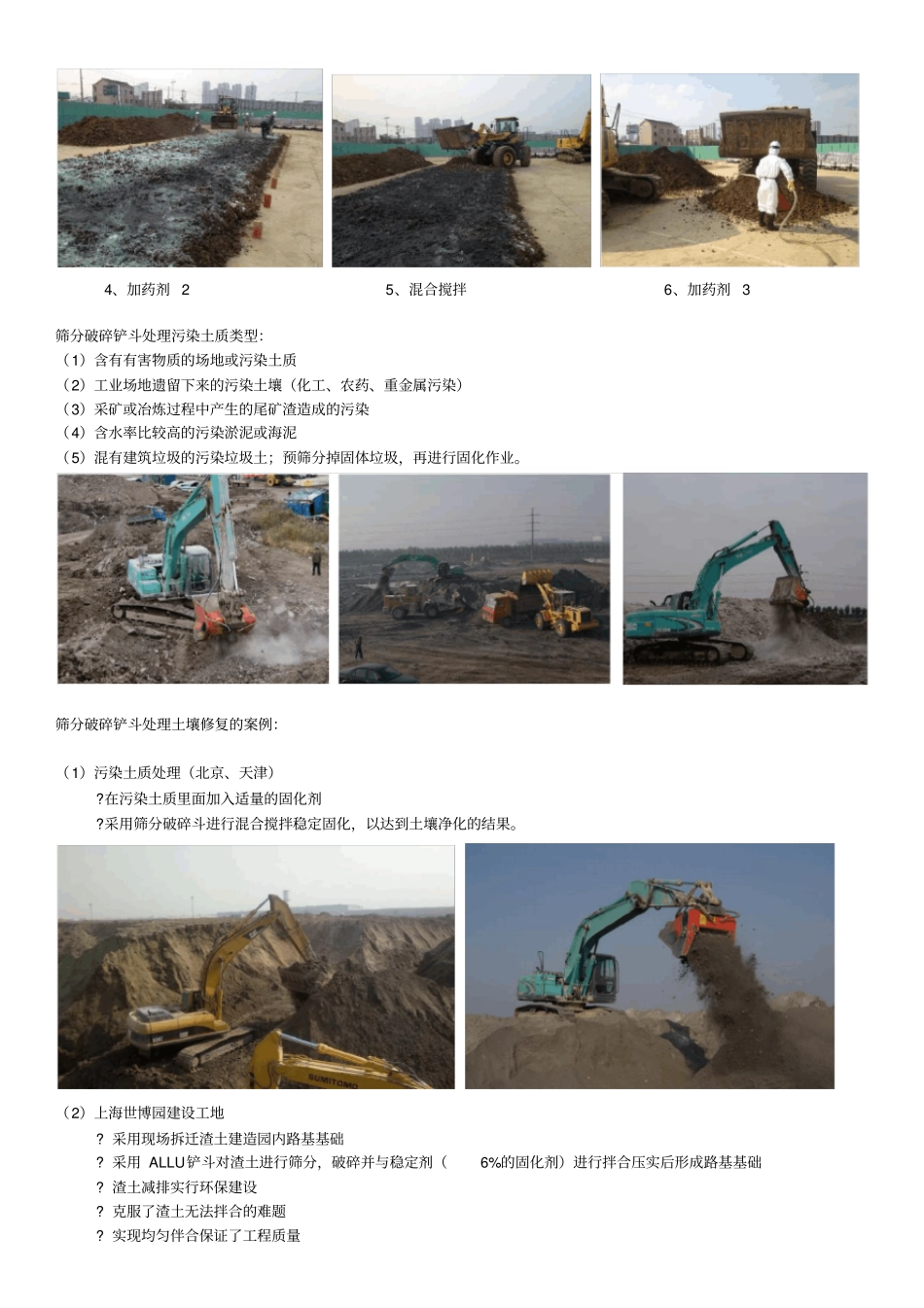 完整版筛分破碎铲斗在土壤修复工程中的应用_第2页