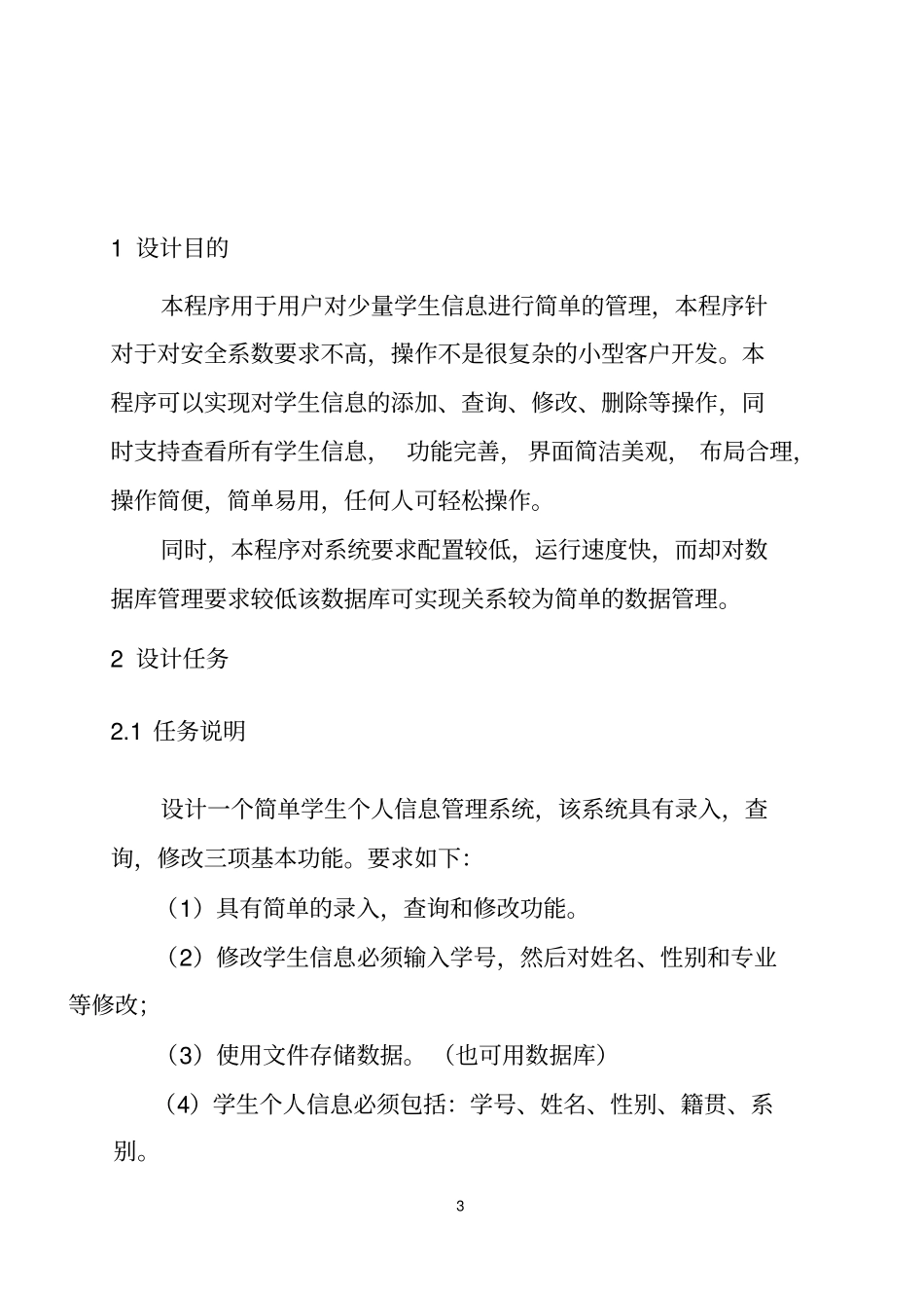 完整版简单学生信息管理系统java课程设计_第3页