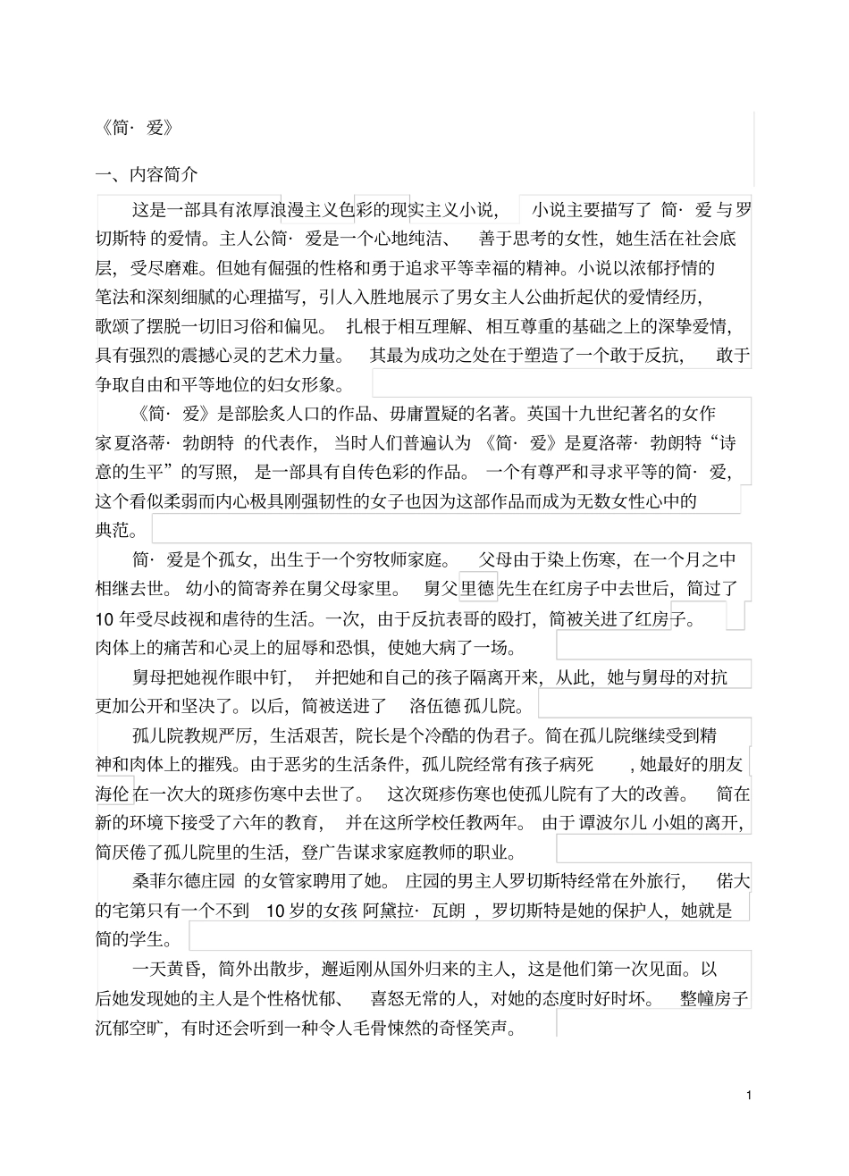 完整版简爱名著导读_第1页