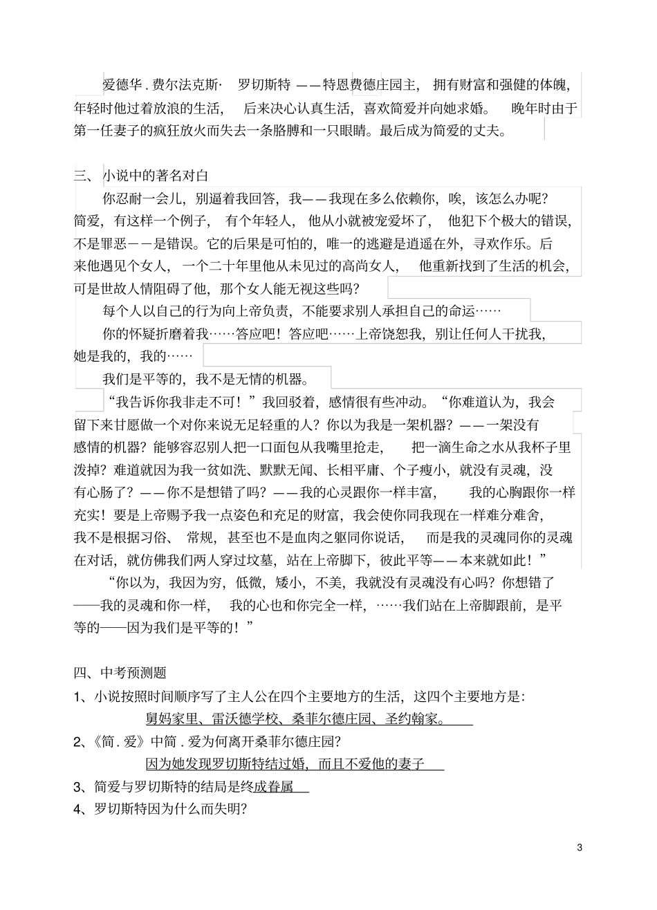 完整版简爱名著导读_第3页