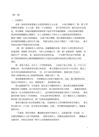 完整版简爱名著导读