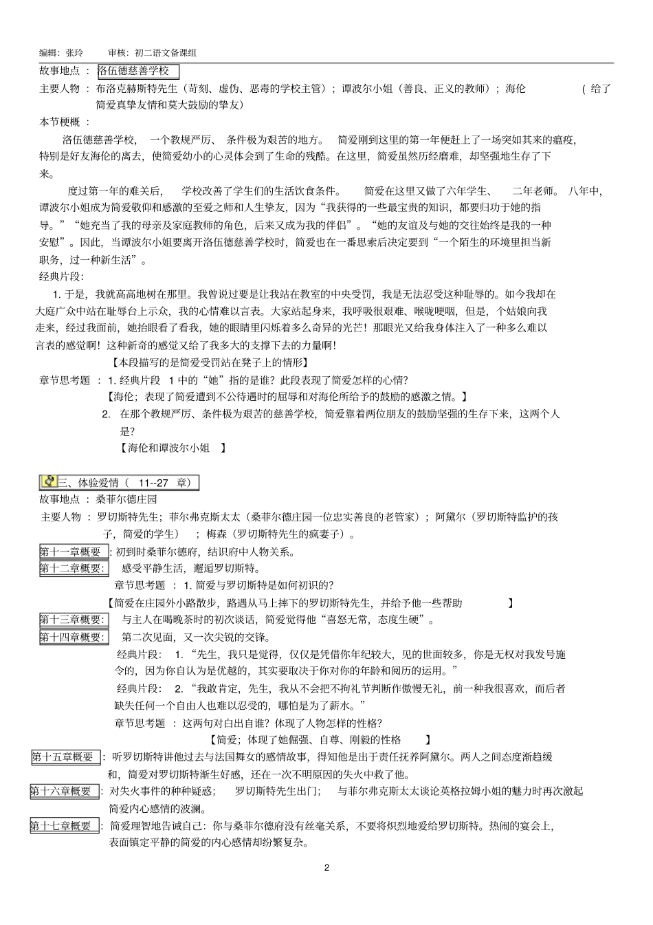 完整版简爱名著导读及阅读练习含答案,推荐文档_第2页