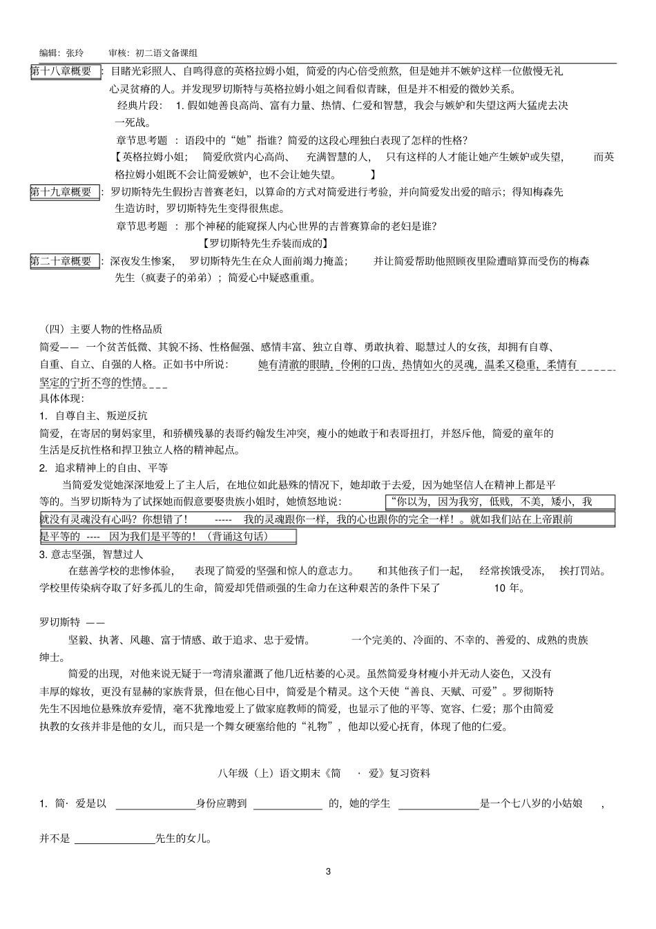 完整版简爱名著导读及阅读练习含答案,推荐文档_第3页
