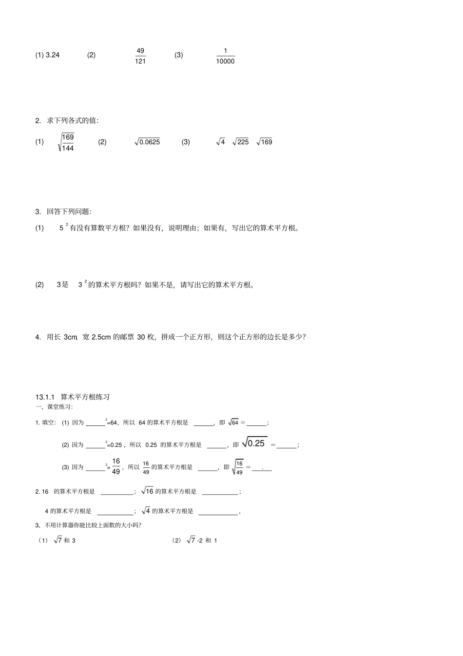 完整版算术平方根练习题_第2页