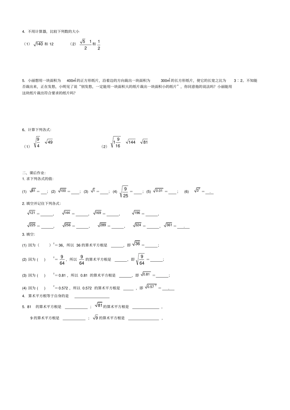 完整版算术平方根练习题_第3页