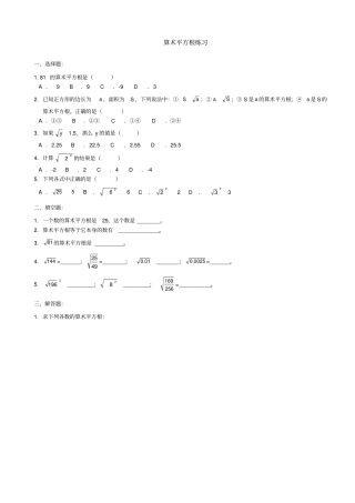 完整版算术平方根练习题