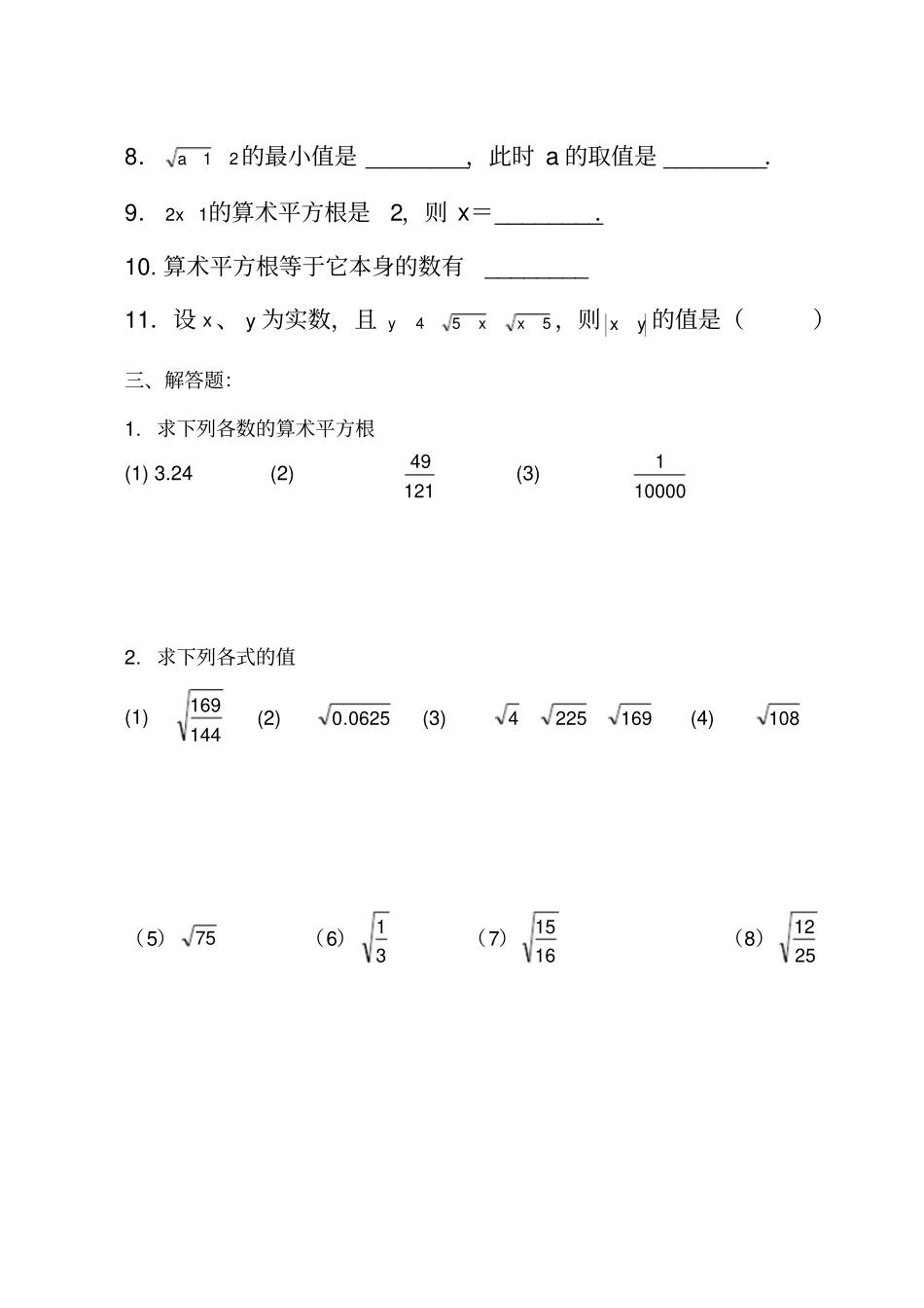 完整版算术平方根练习题基础_第2页