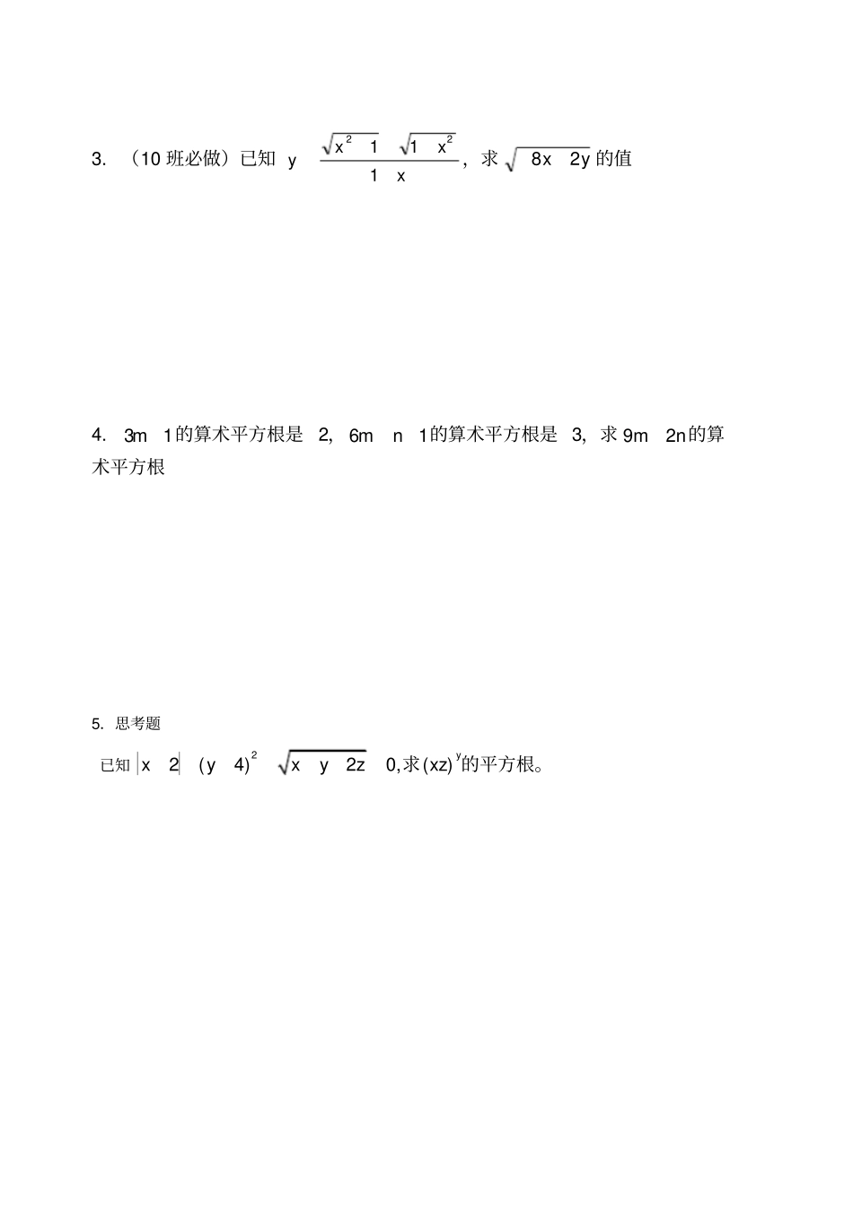 完整版算术平方根练习题基础_第3页