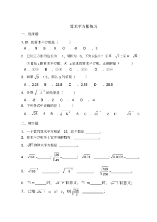 完整版算术平方根练习题基础