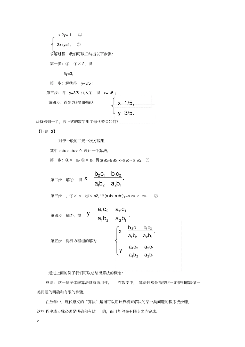完整版算法的概念教学设计_第2页
