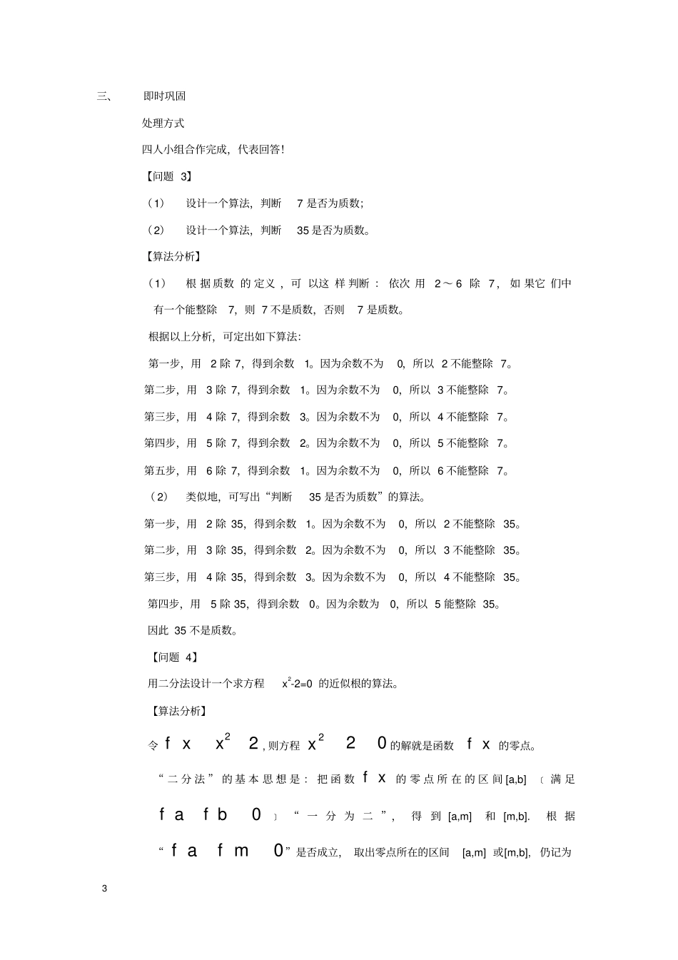 完整版算法的概念教学设计_第3页