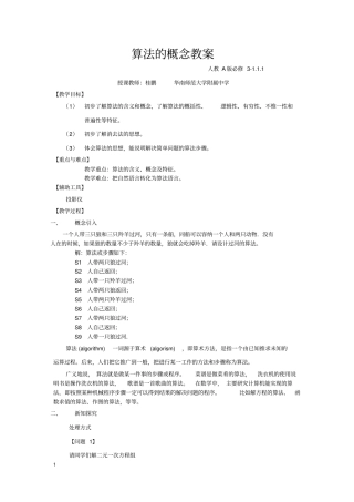 完整版算法的概念教学设计