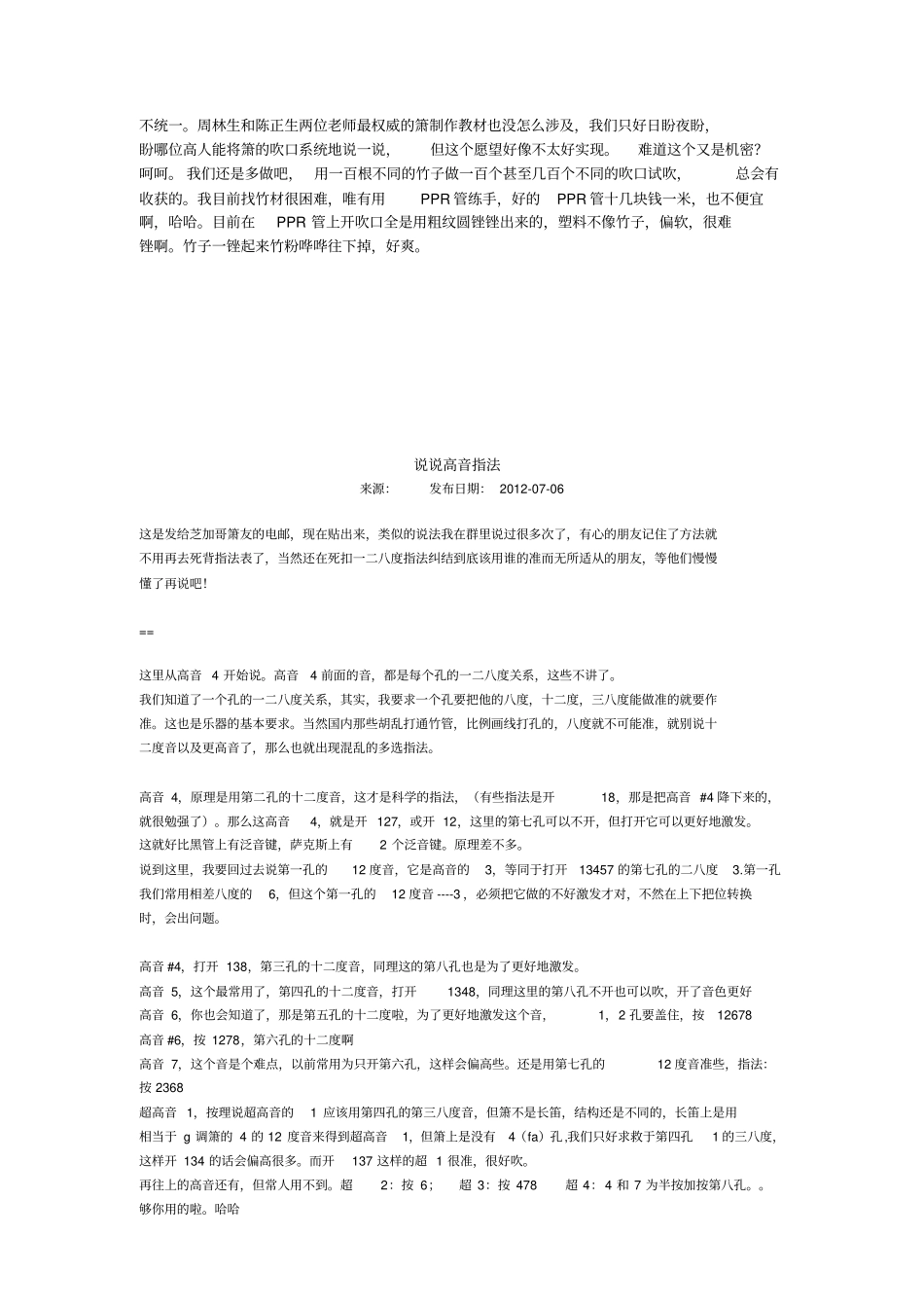 完整版箫的吹口及高音_第2页