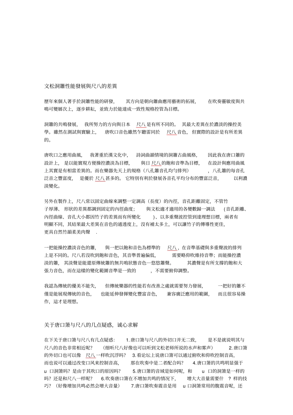 完整版箫的吹口及高音_第3页