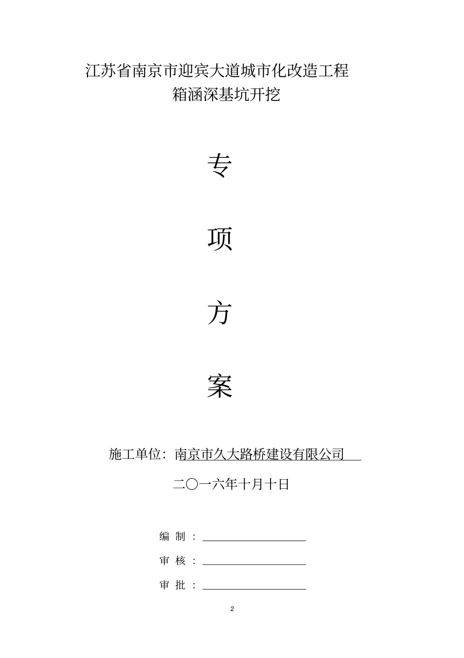 完整版箱涵基坑土方开挖专项施工方案_第2页