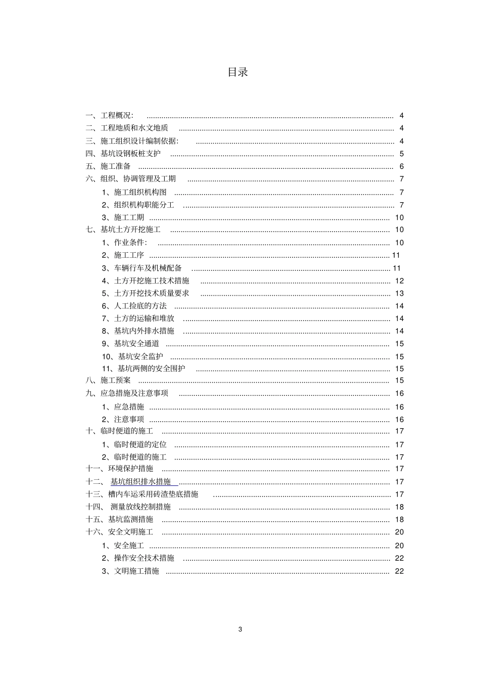完整版箱涵基坑土方开挖专项施工方案_第3页