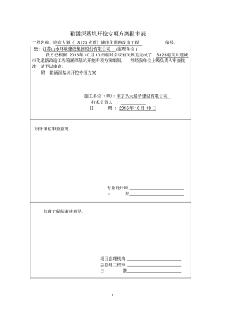 完整版箱涵基坑土方开挖专项施工方案