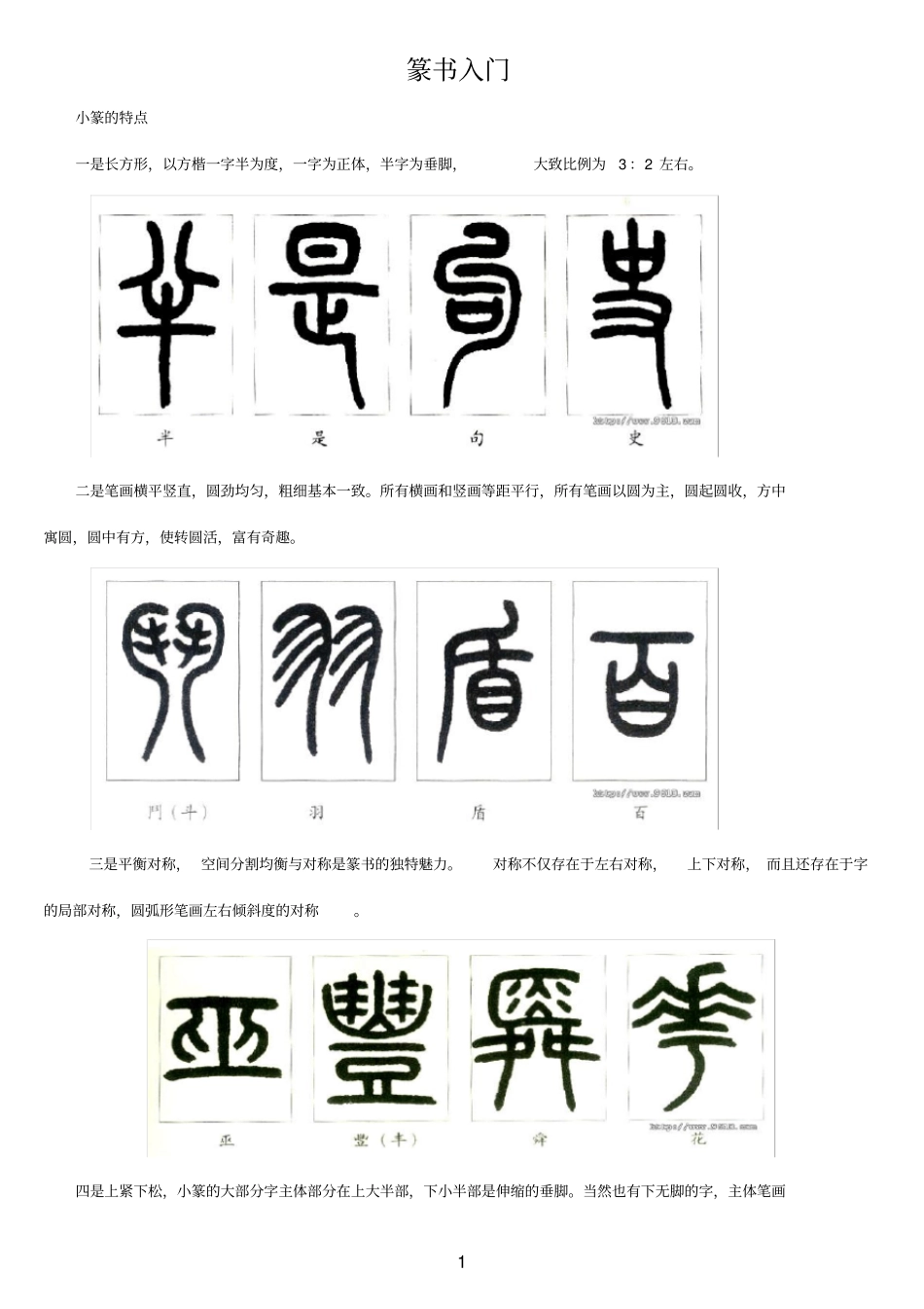 完整版篆书入门打印版_第1页